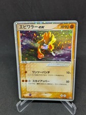 JAPANISCHE POKEMON KARTE BLOCK EX - Rubin & Saphir - Hitmonchan ex 030/055 - 1. NM