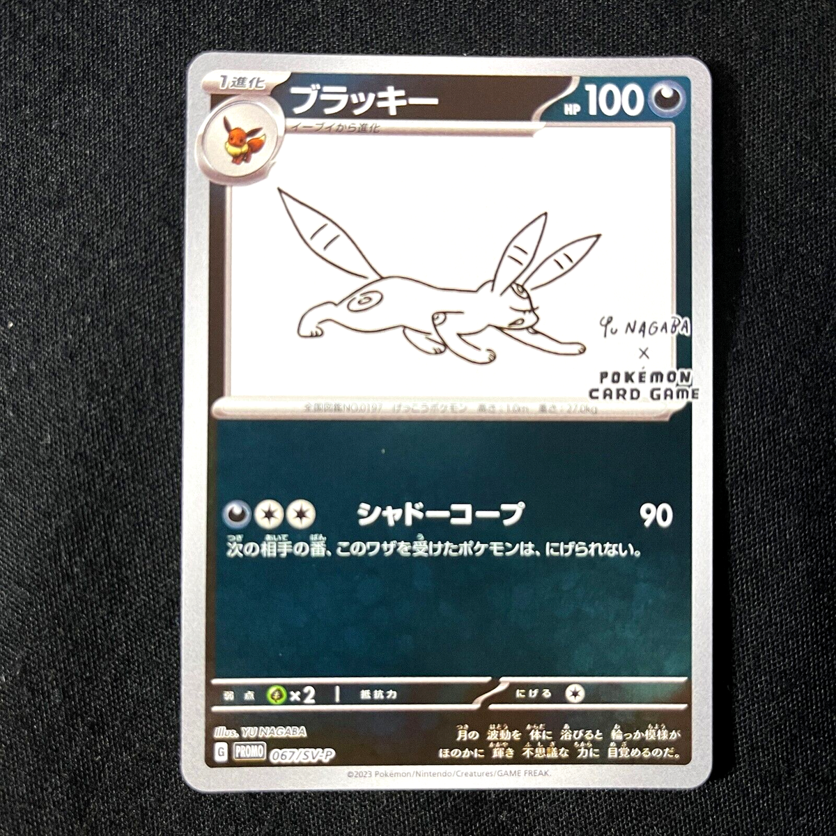 2023 UMBREON YU NAGABAカード #067 Pokemon Card Japanese Umbreon 067/SV-P Yu Nagaba Promo 2023 NM | eBay