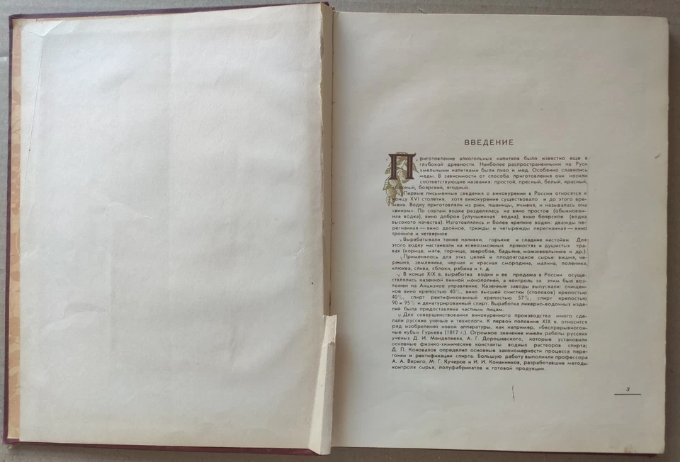 1959 Rare Soviet catalog-album Vodka liqueur alcoholic beverage USSR Russia alco - Image 3 of 4