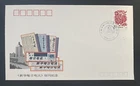 CHINA (PRC) - 1993 - THE LAUNCHING OF “XINHUA DAILY TELEGRAPH” - FDC