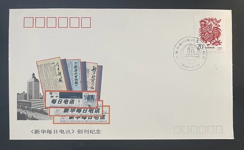 CHINA (PRC) - 1993 - THE LAUNCHING OF “XINHUA DAILY TELEGRAPH” - FDC