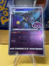 Pokémon TCG Banette STAMPED #0706/07 Chinese Gem Pack Vol. 3 NM