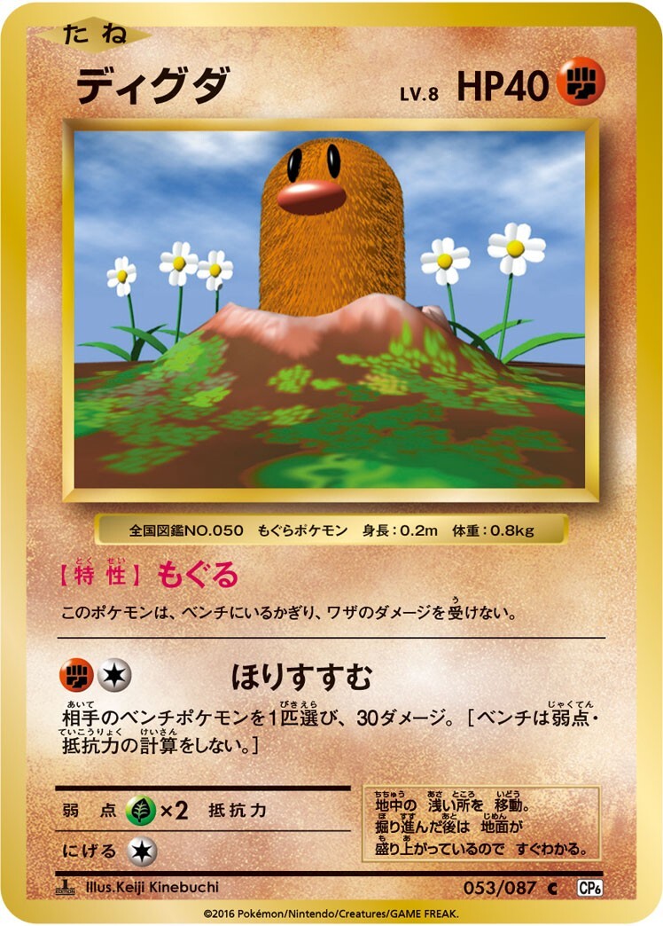 Pokemon Japanese Diglett C CP6 20th Anniversary 1st Edition 053