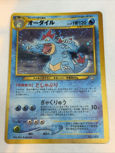 Feraligatr Neo Premium file 1 (JP) — Unnumbered Promos (1999)