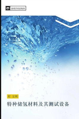 Hong Hui Cheng | te zhong chu qing cai liao ji qi ce shi she bei | Taschenbuch