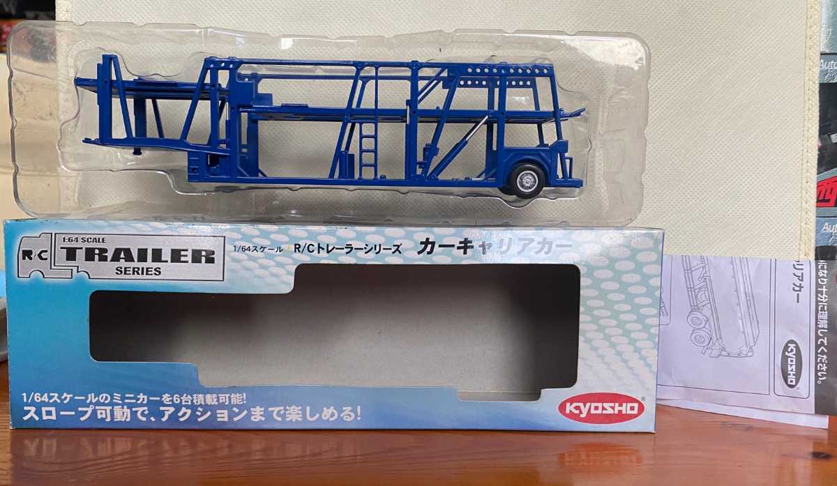 京商 トレーラーシリーズ カーキャリアカー 1/64スケール KYOSHO