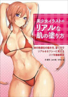How to Draw Beautiful Girls With Realistic Skin Manga Illustration Art Book F/S