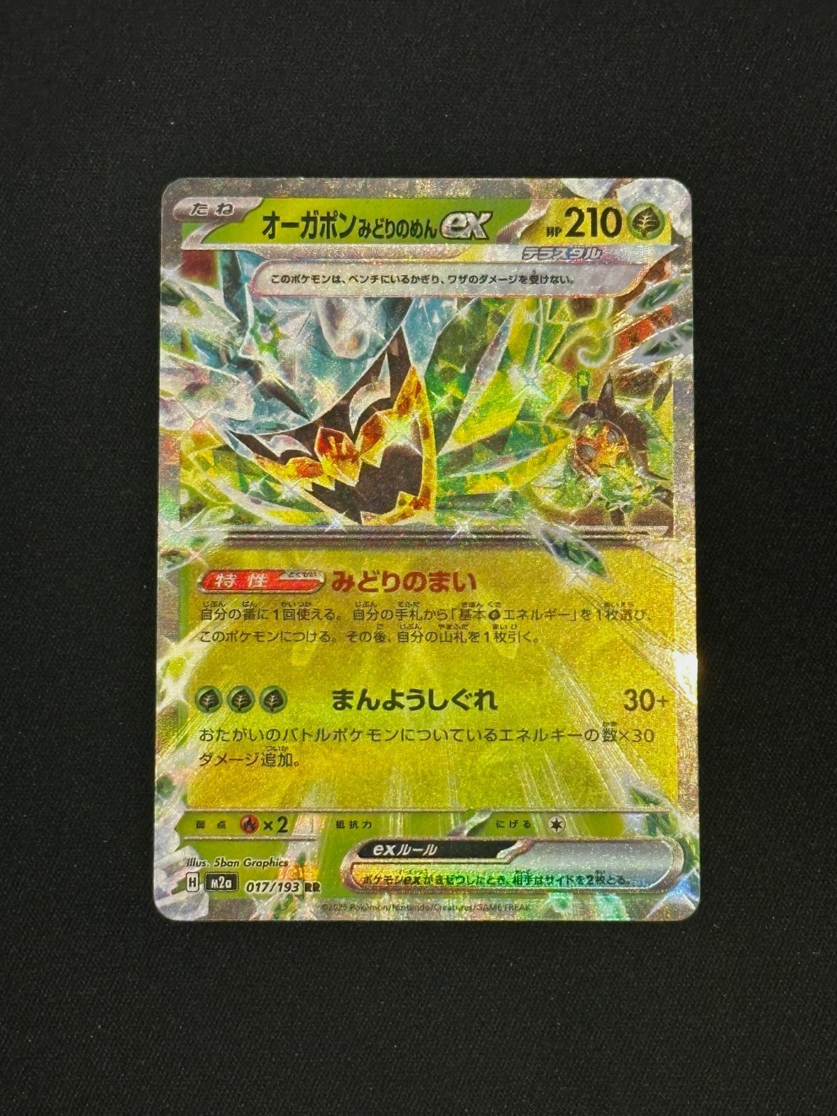 Pokemon Teal Mask Ogerpon ex 017/193 M2a: Mega Dream Ex Holo (Japanese)