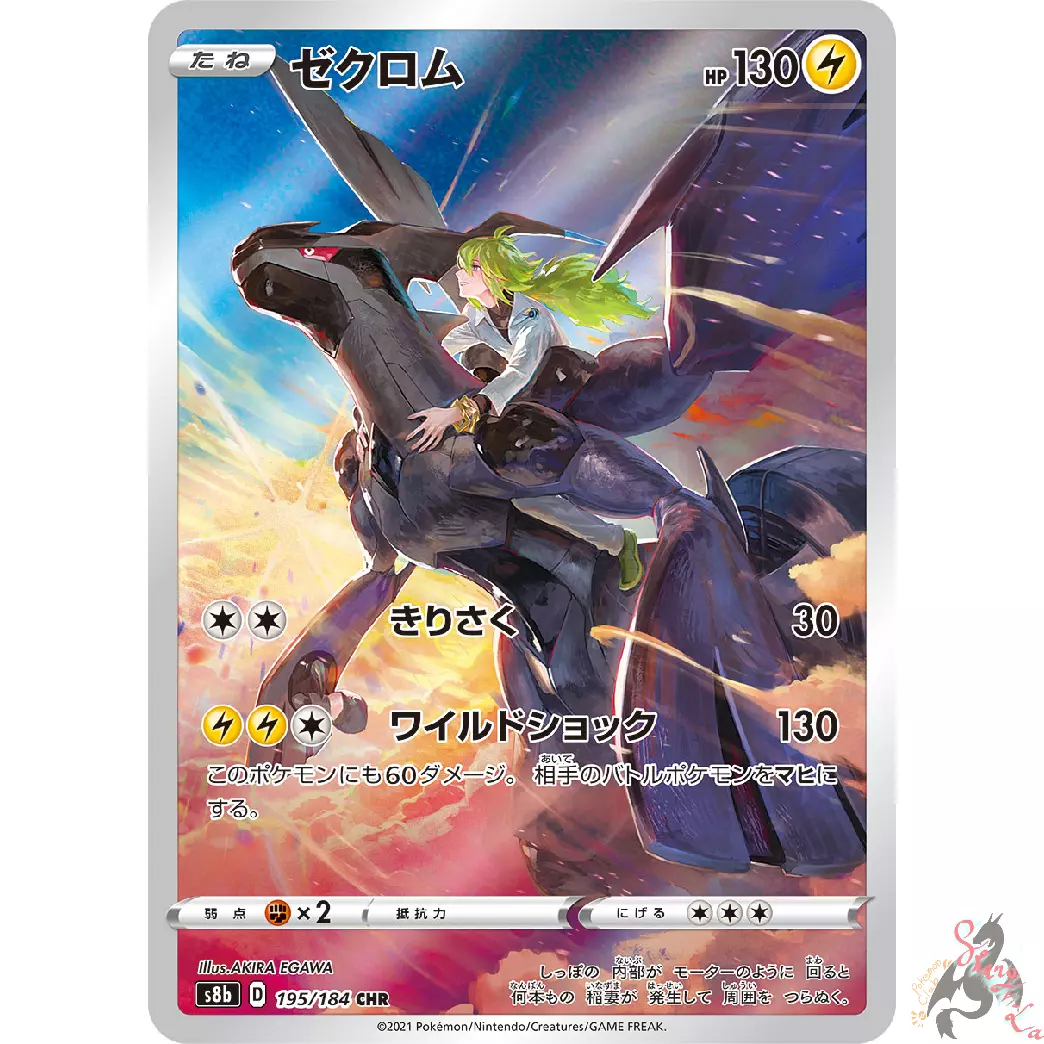 POKÉMON CARD GAME S8b 195/184 CHR Zekrom