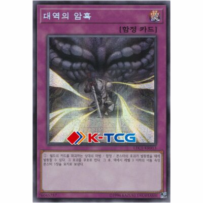 Yugioh Card "Dark Sacrifice" LEC1-KR013 Korean Ver Secret Rare | eBay