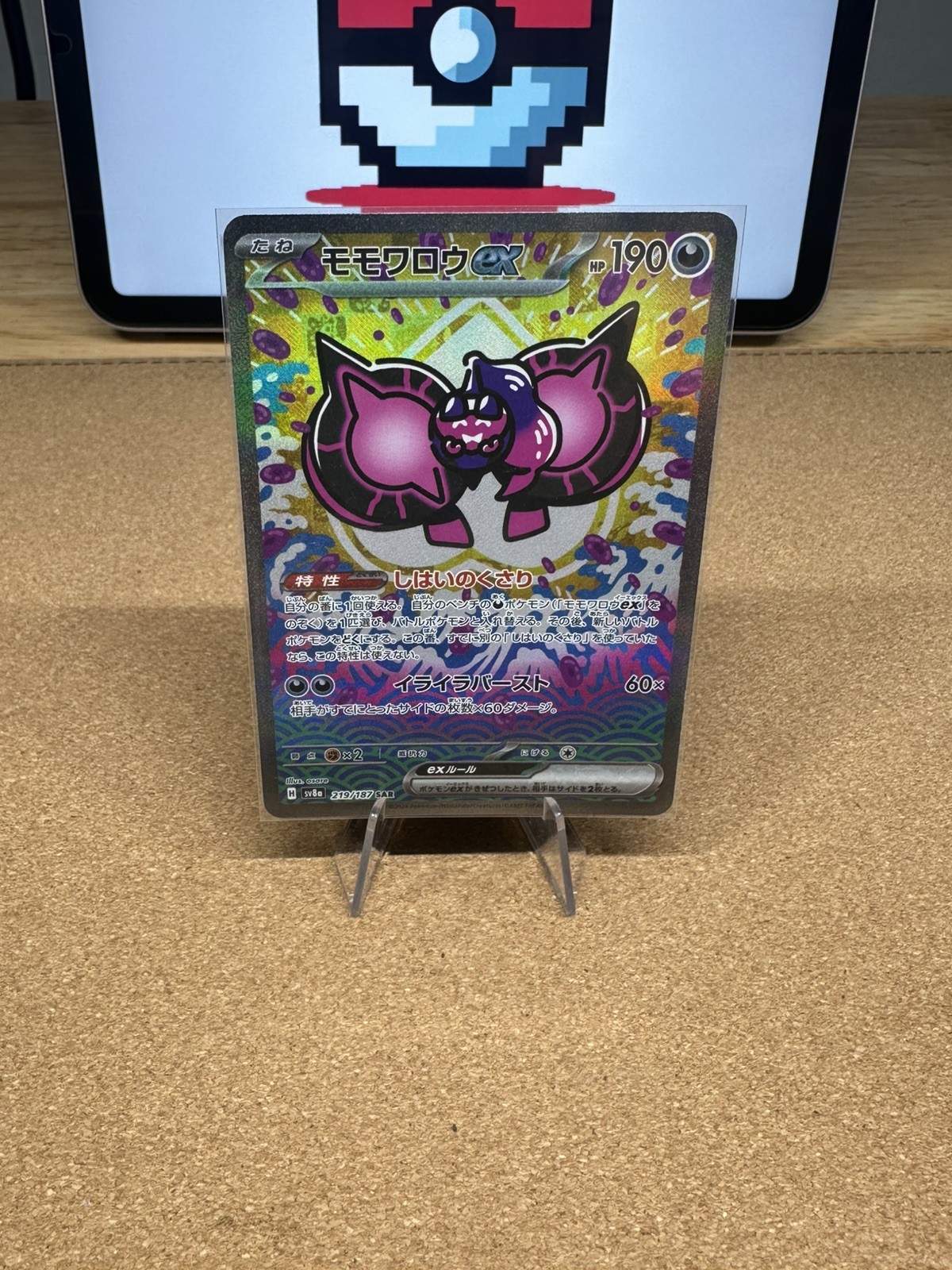 Pecharunt ex 219/187 Special Art Rare SV8a: Terastal Fest ex Japanese Pokemon NM