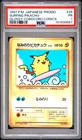 1997 POKEMON JAPANESE COROCORO COMICS PROMO #25 SURFING PIKACHU-GLOSSY PSA 1
