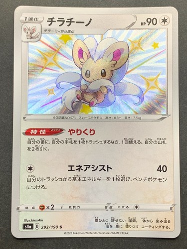 Pokemon card Cinccino 293/190 S s4a 2020 Pokémon TCG Japanese Holo Rare Nintendo