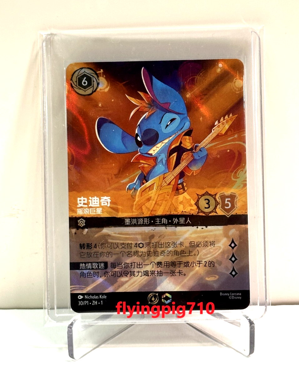 Disney Lorcana TCG Chinese Stitch Rock Star Promo Foil Prize