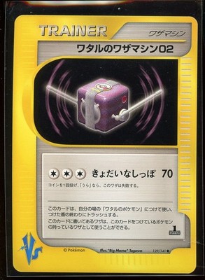 Lance's TM 02 129/141 Ex/NM VS Series Set Trainer Uncommon 1st Japanese Pokemon