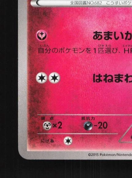 Spritzee 020/049 NM M Master Deck Build Box Power Style Japanese Pokemon Card - Image 2 of 4