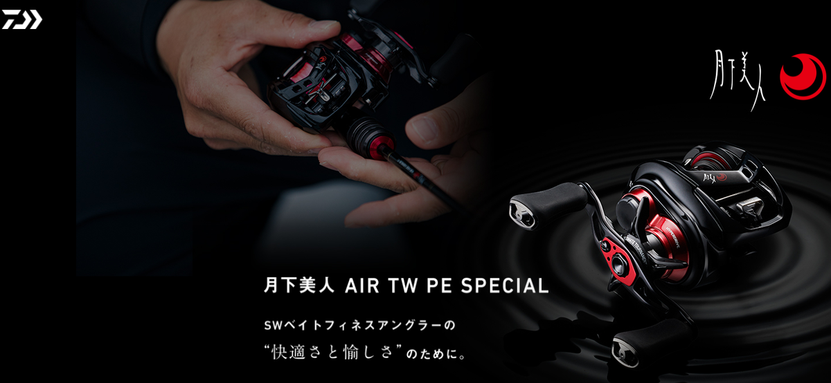 DAIWA 月下美人 AIR TW 8.5L RE SPECIAL 【公式通販】