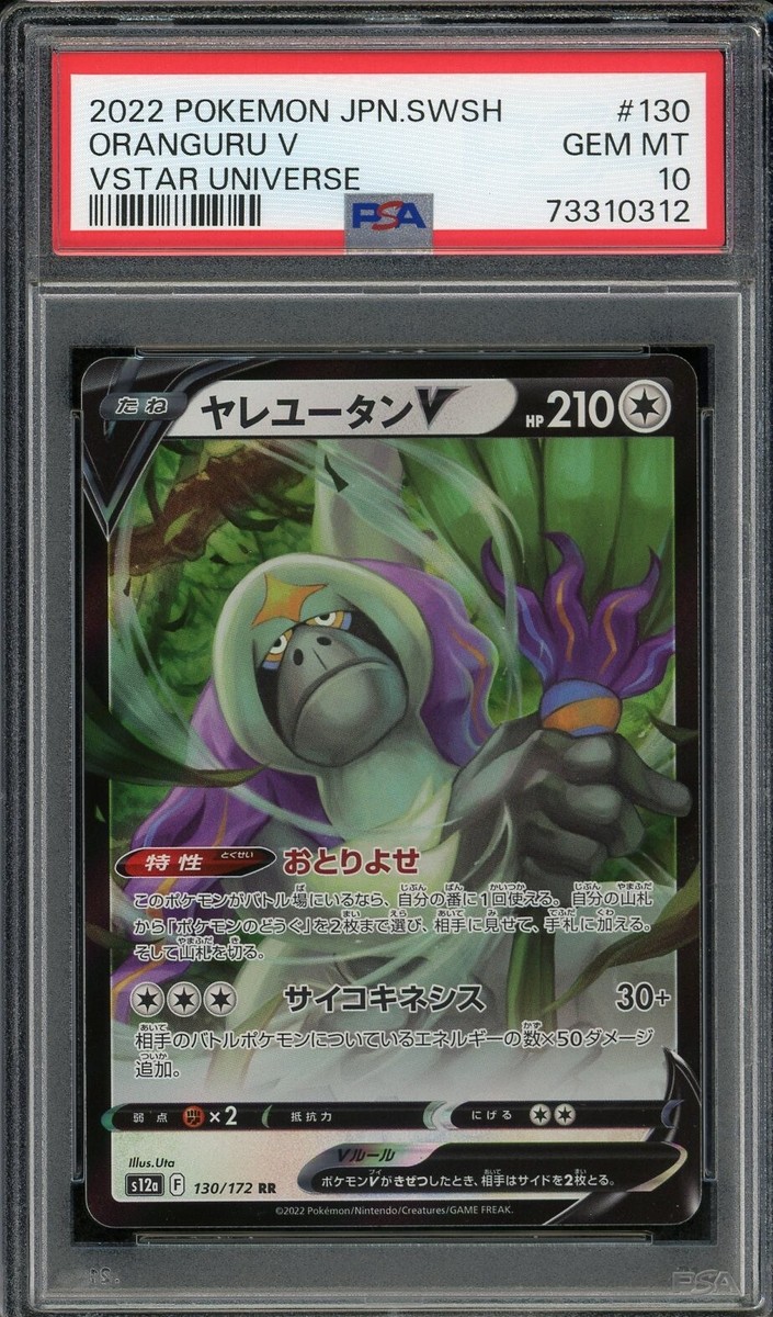 2023 PSA 10 Pokemon Japanese SWSH Vstar Universe Oranguru V 130