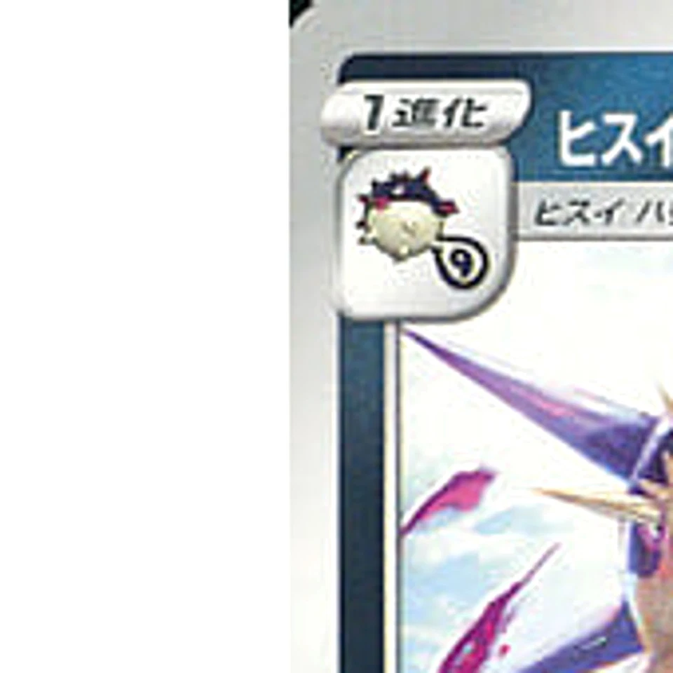 Pokemon Hisuian Overqwil U 048/067 S9a Battle Region Japanese Card - Image 2 of 4