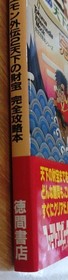 Ganbare Goemon Gaiden 2 Treasure of the World Complete Strategy Guide Famicom