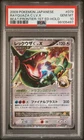 2009 POKEMON JAPANESE BEAT OF THE FRONTIER #079 RAYQUAZA C LV.X-HOLO PSA 10