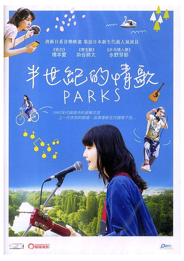 Natsuki Seta PARKS Ai Hashimoto Shota Sometani Japanese Drama