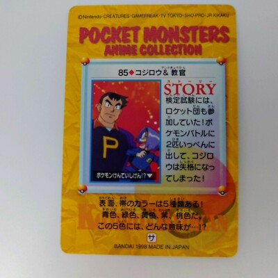 ポケットモンスター アニメコレクション Ｎｏ．85〜99 Pokemon Carddass Anime Collection No.85 Bandai 1998 Japanese | eBay