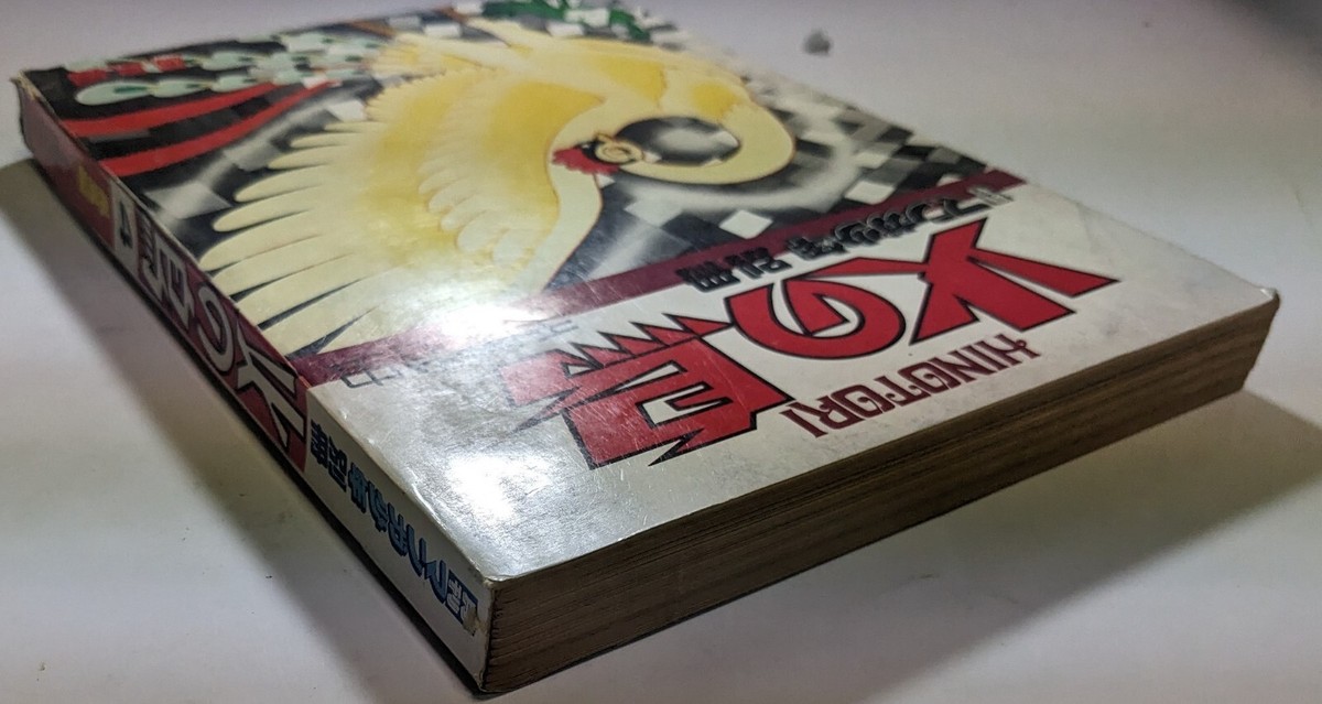 Phoenix Hi no Tori Vol.4 Karma (鳳凰編, Hō-ō-hen) Osamu Tezuka