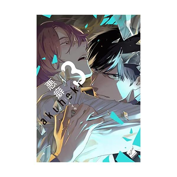 Akuheki / Bad Habit Vol.3 Japanese Manga Comic Book F/S w/Tracking# Japan Ne FS