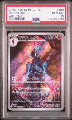 ソウブレイズAR PSA10 2連番109 CERULEDGE ART RARE PSA 10 Ceruledge AR 109/106 Super Electric Breaker sv8