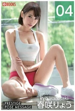 Ryo Harusaki POSE MESSAGE 04 Paperback