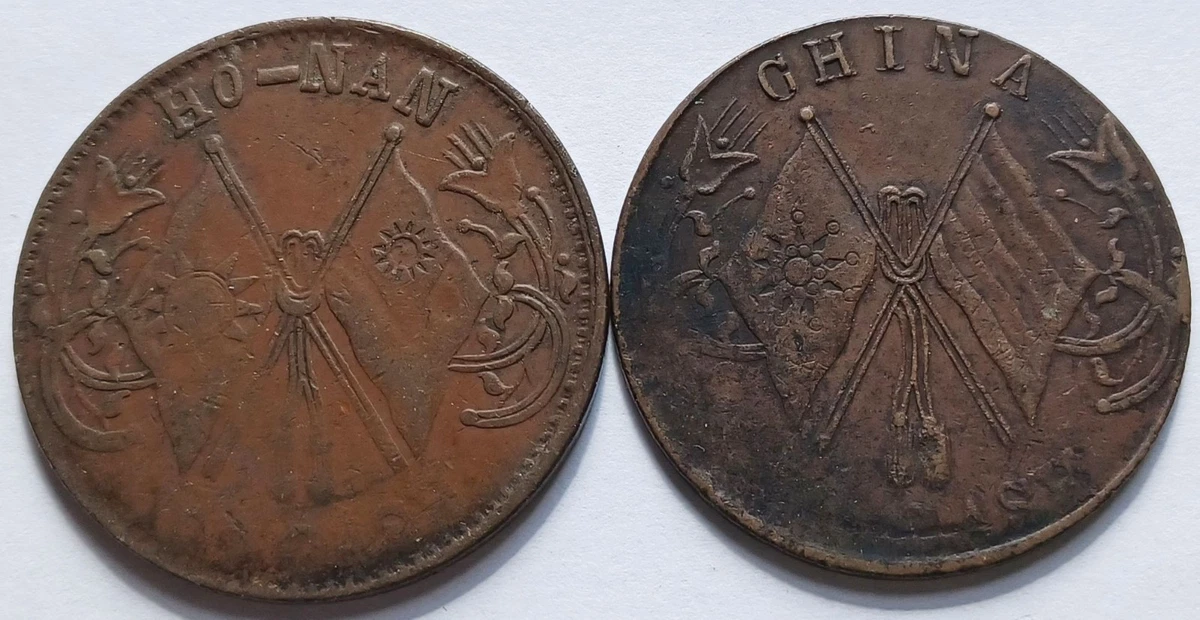 中国　河南省　国旗・軍旗　20文銅貨　年号なし(1920年) PCGS VG10 曾流通1920 年中国硬币| eBay
