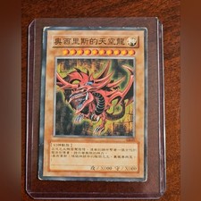 Slifer The Sky Dragon Yu-Gi -Oh Collectible Card