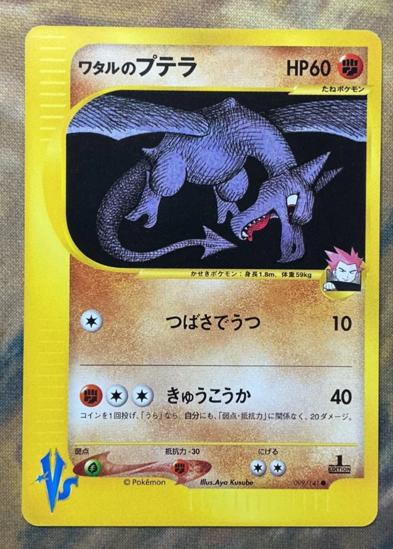 Lance's Aerodactyl 099/141 Pokemon vs for sale | eBay