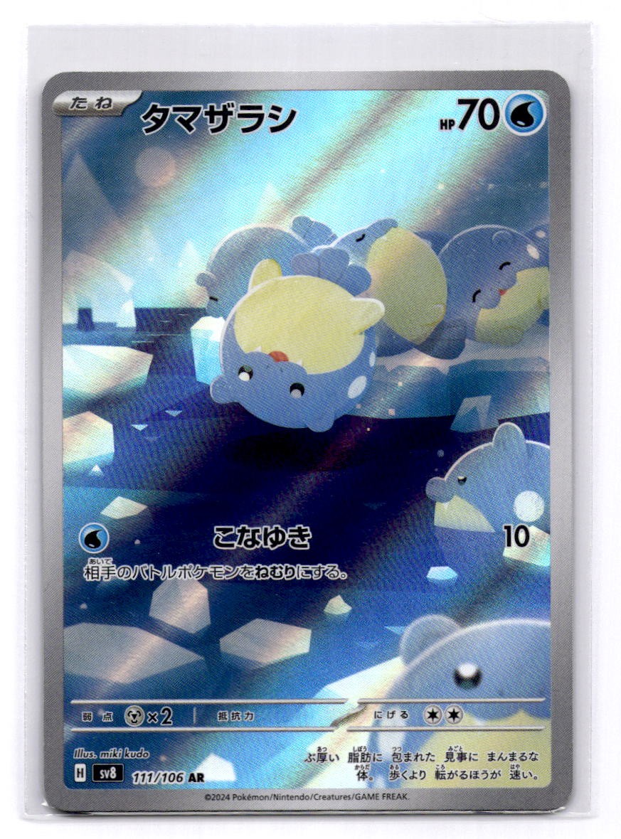 Spheal Art Rare SV8: Super Electric Breaker 111/106 LP-NM