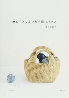 Linen Threads & Yarns Bags Japanese Craft Book Japan book form JP