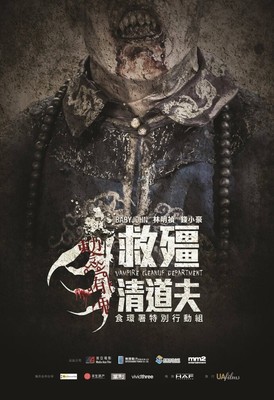 Vampire Cleanup Department救僵清道夫 2017 Hong Kong Zombie Movies Chin Siu-Ho 蔡瀚亿 DVD