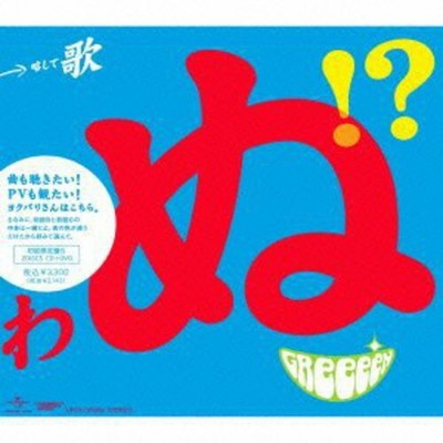 おすすめ Cd Greeeen 邦楽 Cft Hammamet Com