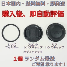 [Ship to Japan only] Camera Lens Front Rear Cap Filter New or Used from Japan