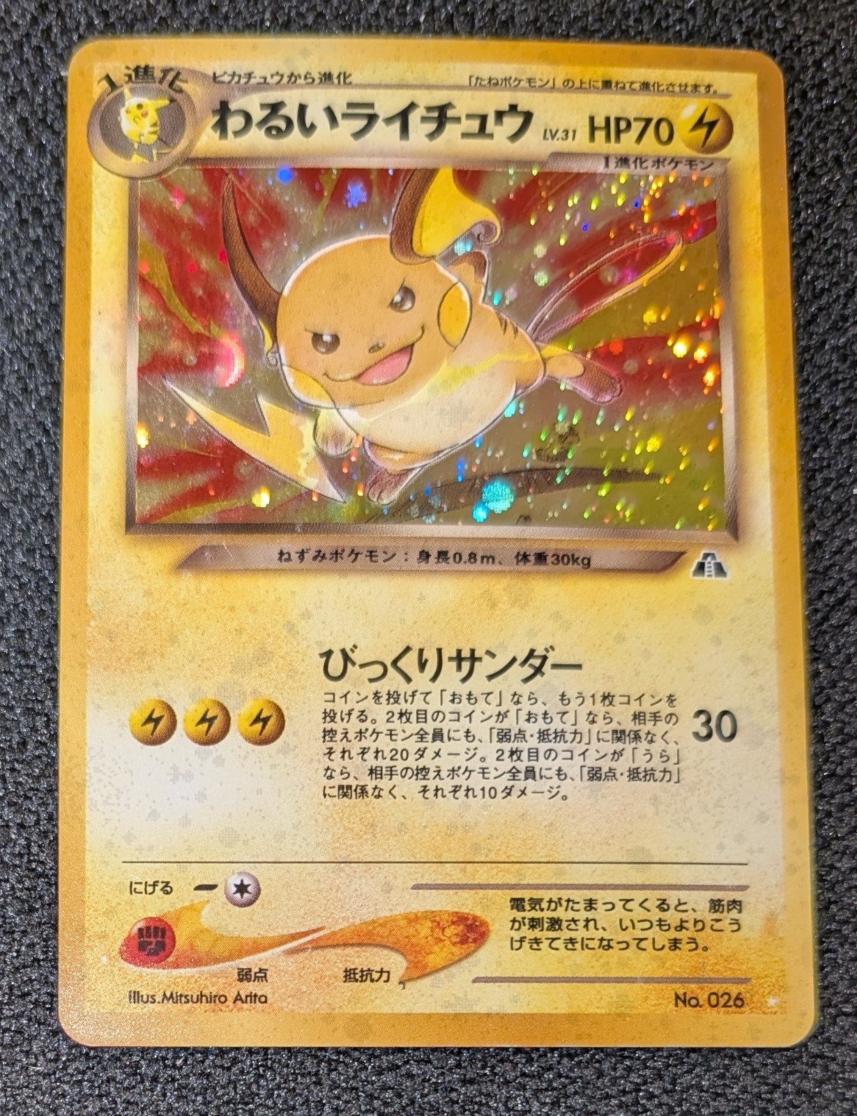 Dark Raichu Crossing the Ruins No. 26 Holo NM Japanese Pokemon Card