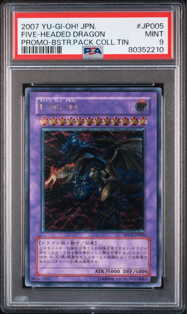 Yu-Gi-Oh FGD Five Headed Dragon BPCT-JP005 Ultimate PSA9 Yu-Gi-Oh FGD Five Headed Dragon BPCT-JP005 Ultimate PSA9
