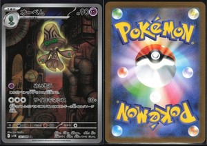 BEHEEYEM 127/086 SV11B BLACK BOLT POKEMON JAPANESE ART RARE NM