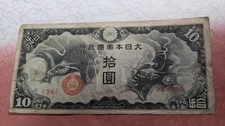 CHINA　Military currency　10 Yen (Japanese Military Occupation)  (1940)	　　18-A6876