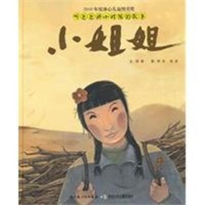 little sister(Chinese Edition) [Paperback] [Jan 01, 2000] BEN SHE,YI MING