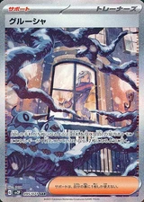 Pokemon Card Game/SAR/Support/Scarlet & Violet Expansion Pack Snow Hazard