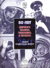 RUSSIA SPMD MINT SET 2011 - 50th ANNIVERSARY FIRST MAN IN SPACE - YURI GAGARIN