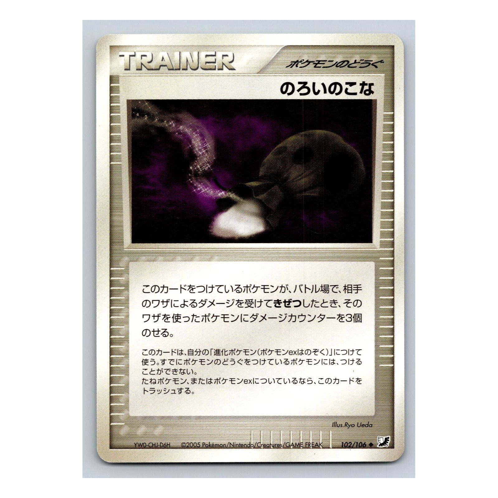 Curse Powder 102/106 Golden Sky, Silver Ocean Trainer Japanese Pokemon Card
