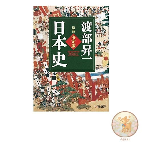 Book [Expanded Edition] Definitive Japanese History Fusosha Bunko