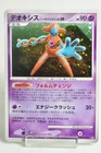 Pokemon card TCG Deoxys DPBP#444 DP5 Legends Awakened 2008 Japanese MP Swirl