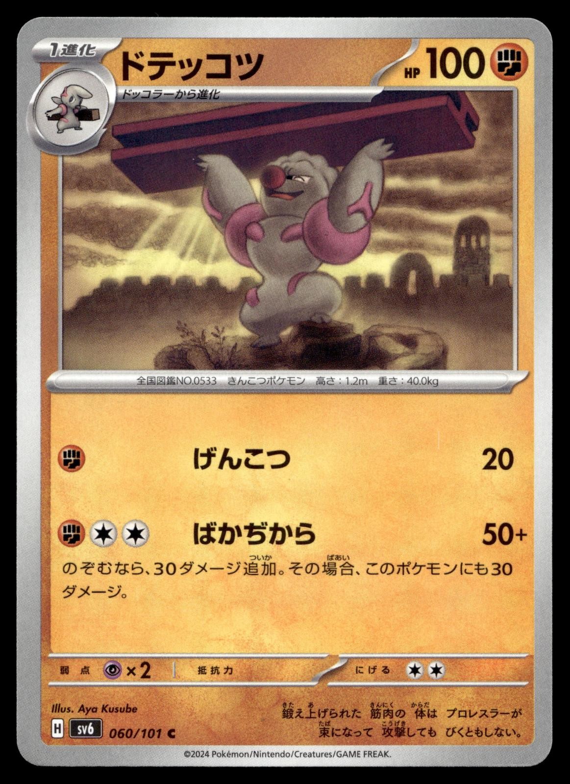 GURDURR 060/101 COMMON MASK OF CHANGE POKEMON JAPANESE
